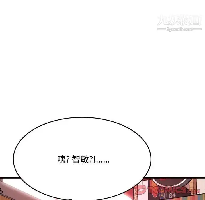 漫画《得不到的你》第24话第45张图