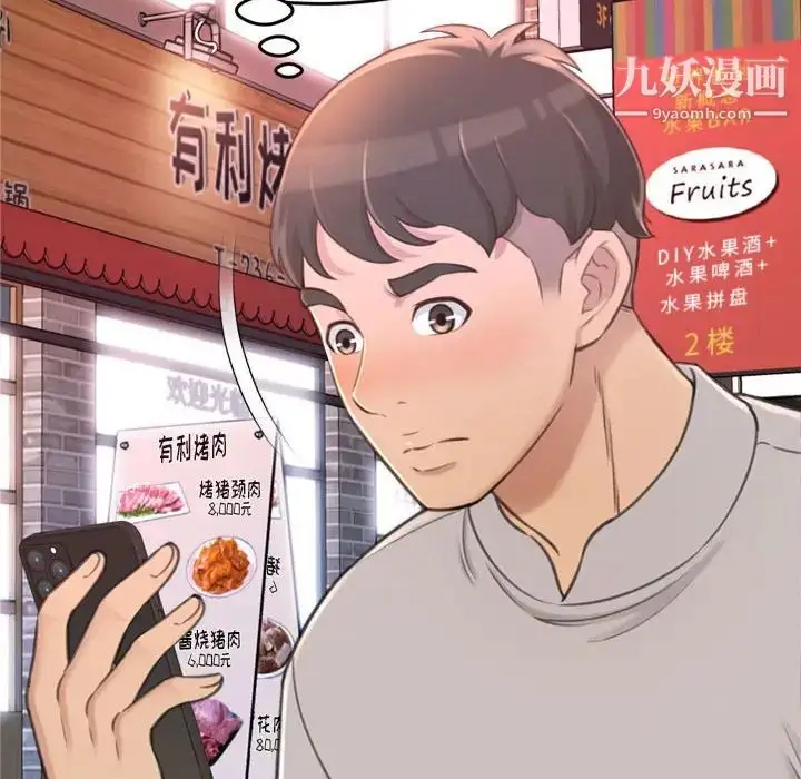 漫画《得不到的你》第24话第46张图
