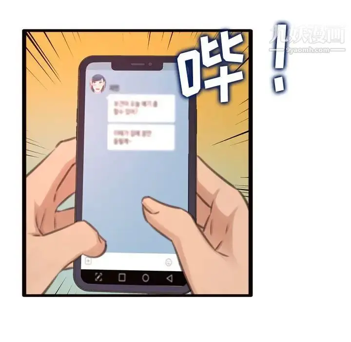 漫画《得不到的你》第24话第48张图