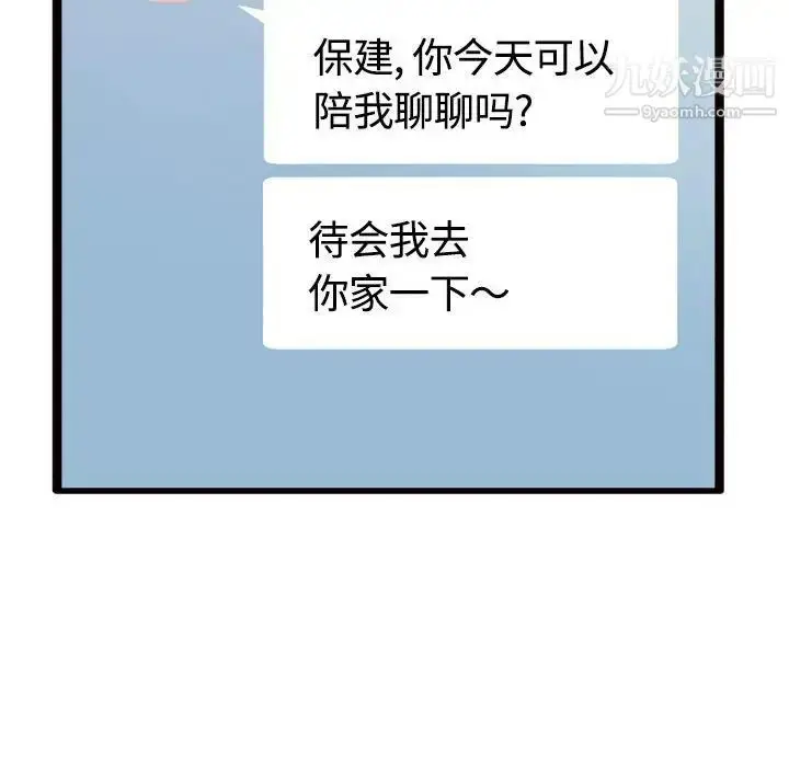 漫画《得不到的你》第24话第49张图