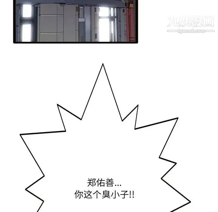 漫画《得不到的你》第24话第5张图