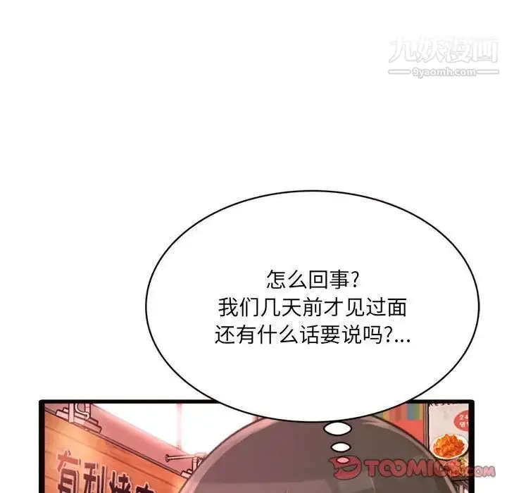 漫画《得不到的你》第24话第51张图