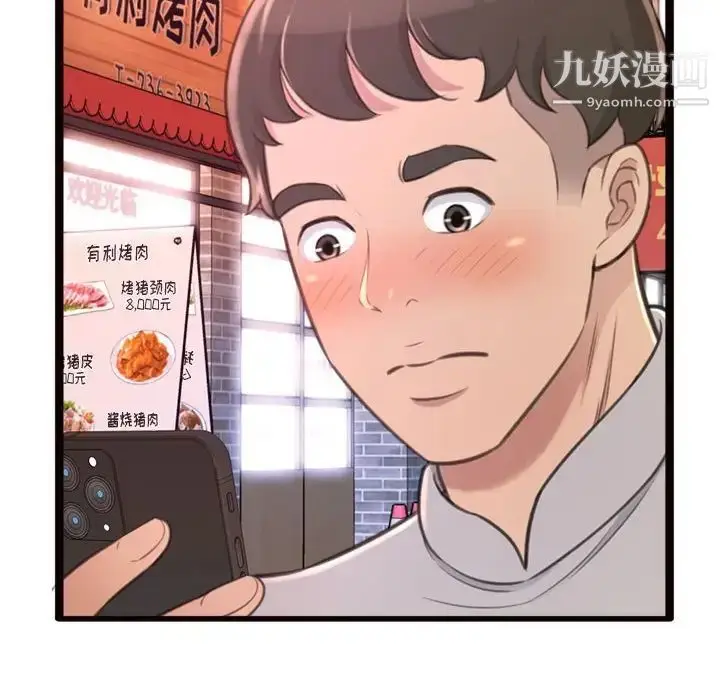 漫画《得不到的你》第24话第52张图
