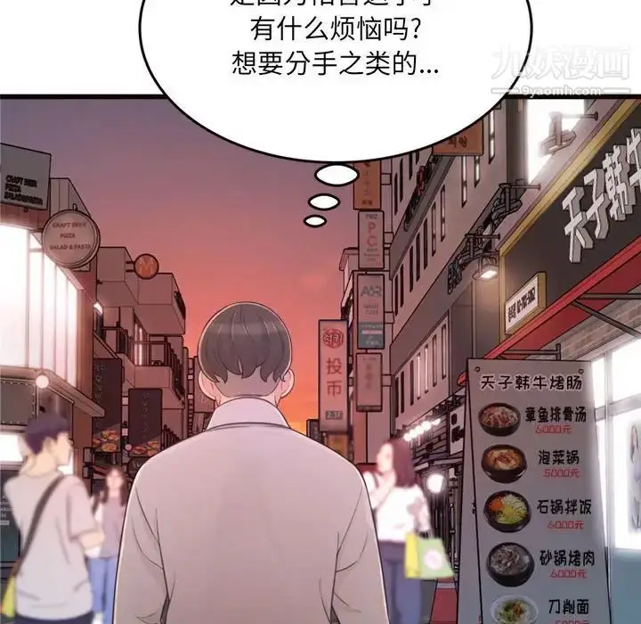 漫画《得不到的你》第24话第54张图