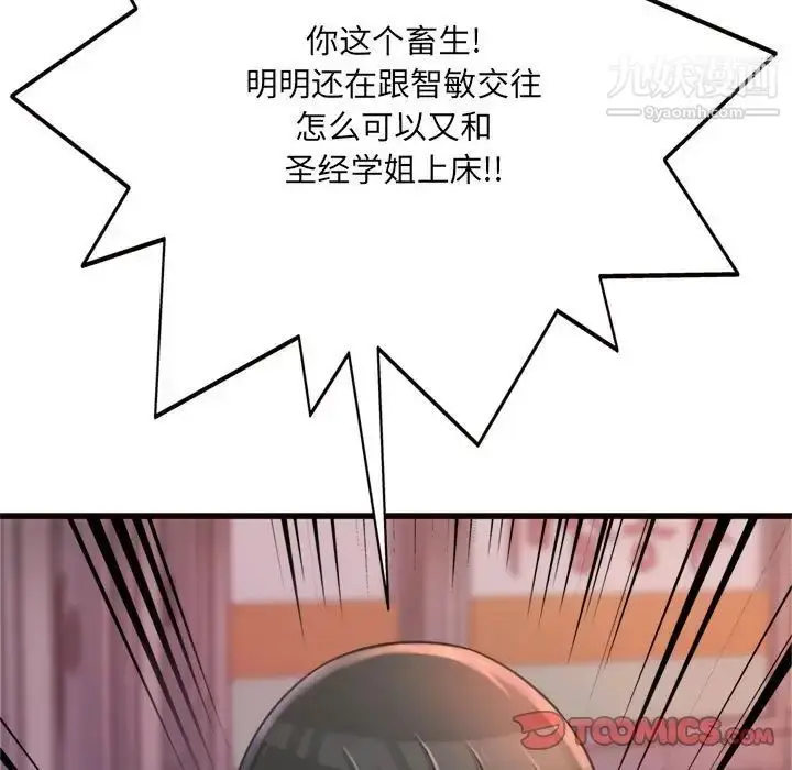 漫画《得不到的你》第24话第9张图