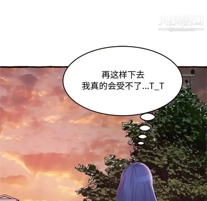 漫画《得不到的你》第16话第102张图