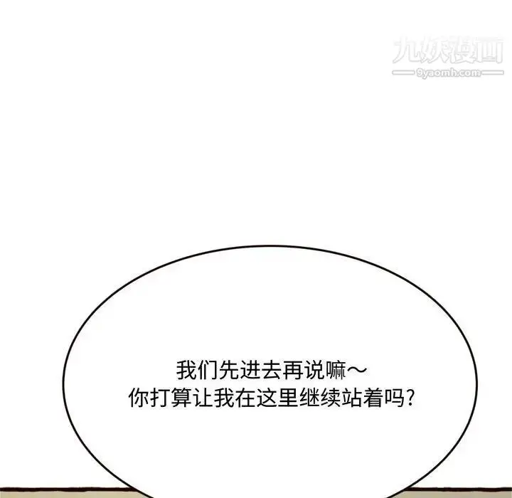 漫画《得不到的你》第16话第111张图