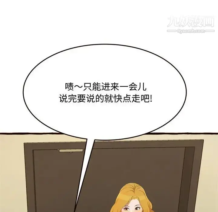 漫画《得不到的你》第16话第115张图