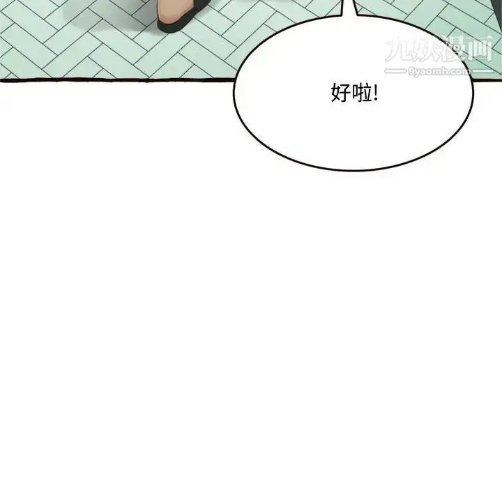 漫画《得不到的你》第16话第117张图