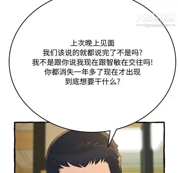 漫画《得不到的你》第16话第120张图