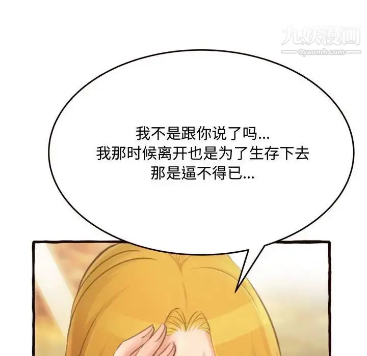 漫画《得不到的你》第16话第122张图