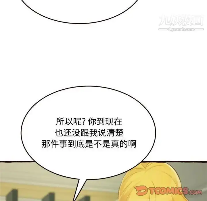 漫画《得不到的你》第16话第124张图