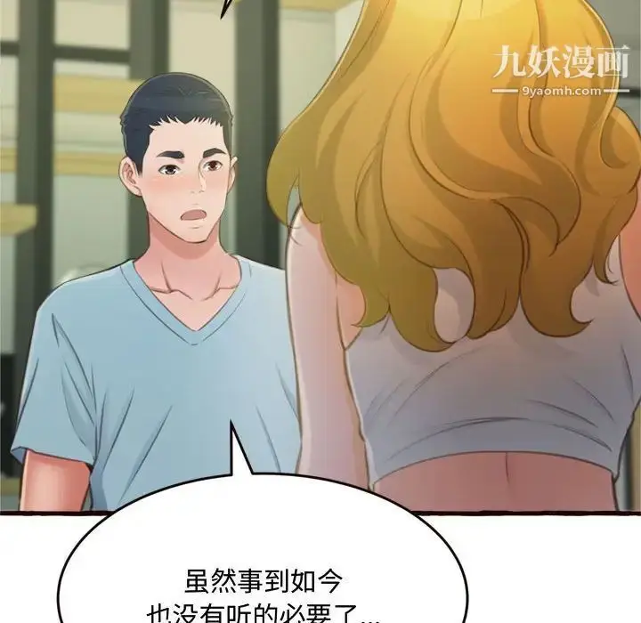 漫画《得不到的你》第16话第125张图