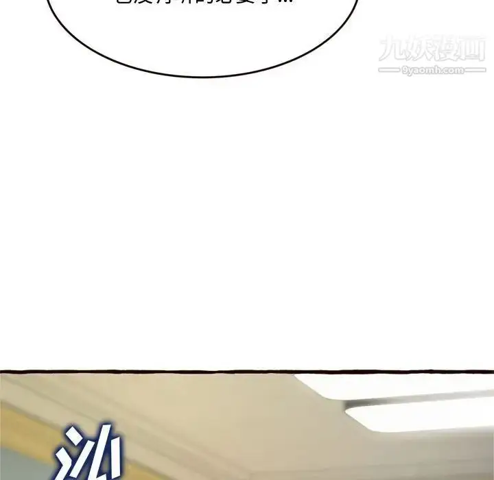 漫画《得不到的你》第16话第126张图