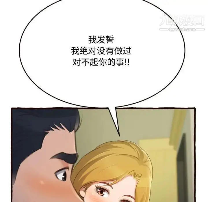 漫画《得不到的你》第16话第131张图