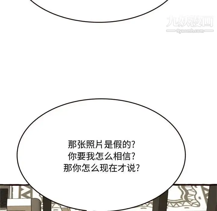 漫画《得不到的你》第16话第137张图
