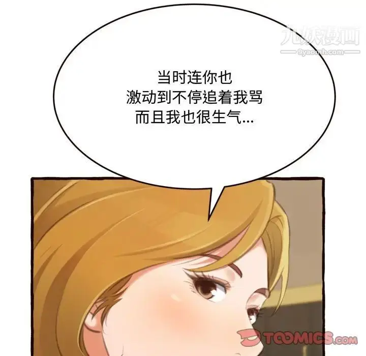 漫画《得不到的你》第16话第140张图