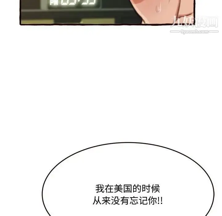 漫画《得不到的你》第16话第143张图