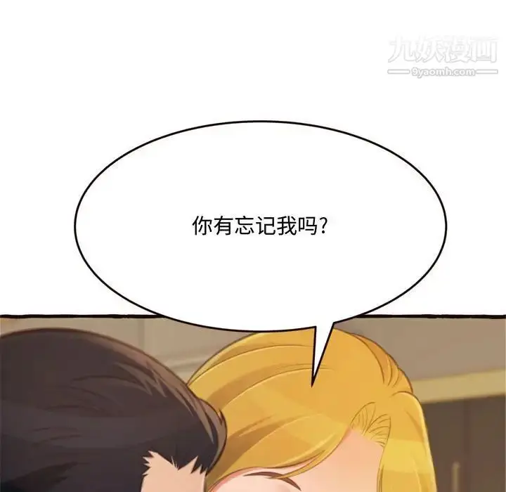 漫画《得不到的你》第16话第147张图