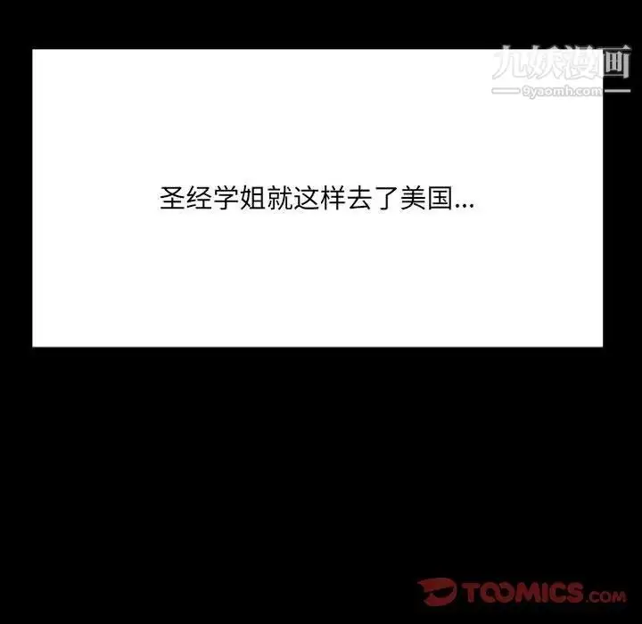 漫画《得不到的你》第16话第28张图
