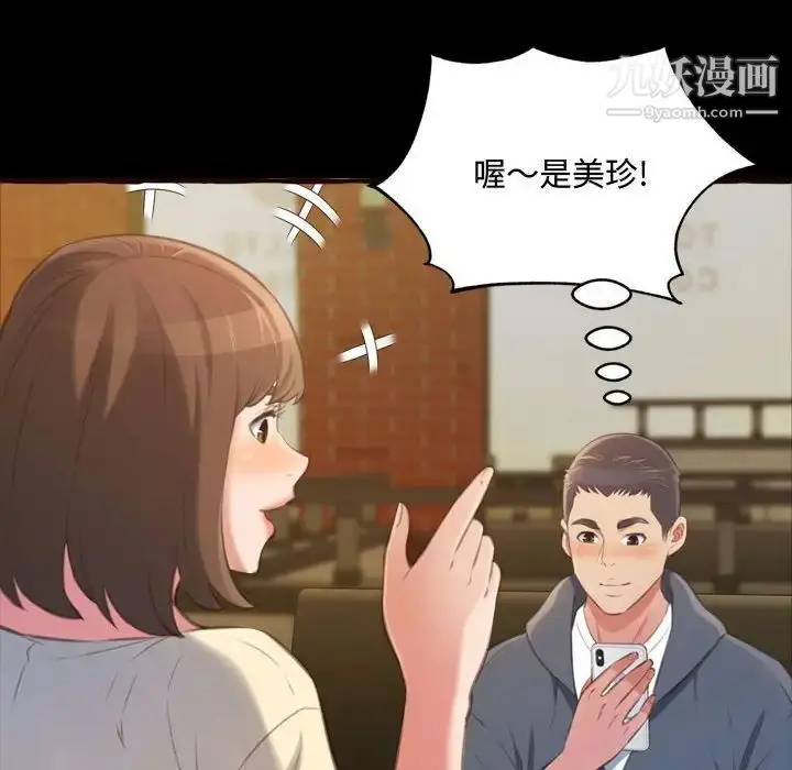 漫画《得不到的你》第16话第40张图