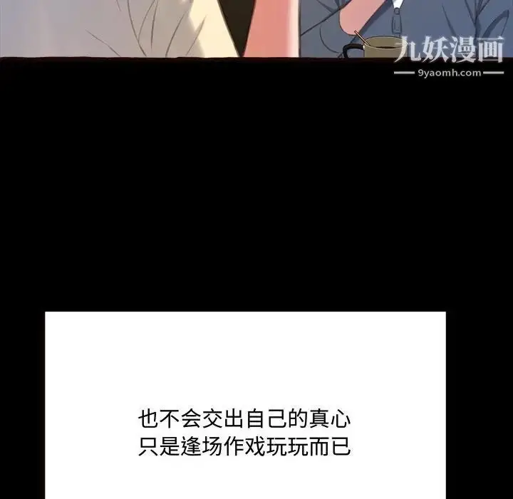 漫画《得不到的你》第16话第41张图