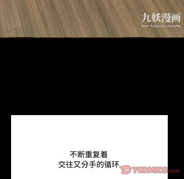 漫画《得不到的你》第16话第44张图