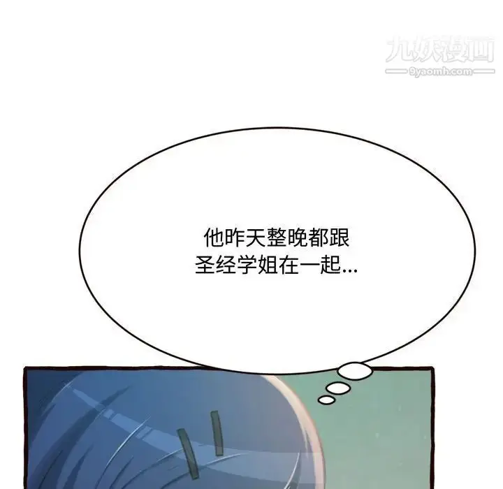 漫画《得不到的你》第16话第56张图