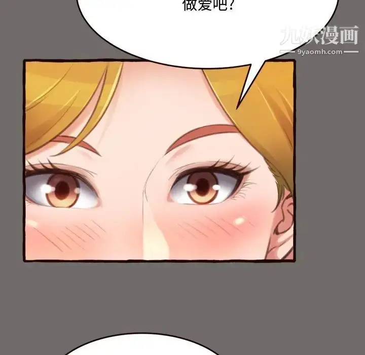 漫画《得不到的你》第16话第66张图