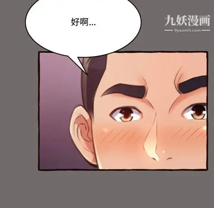 漫画《得不到的你》第16话第67张图