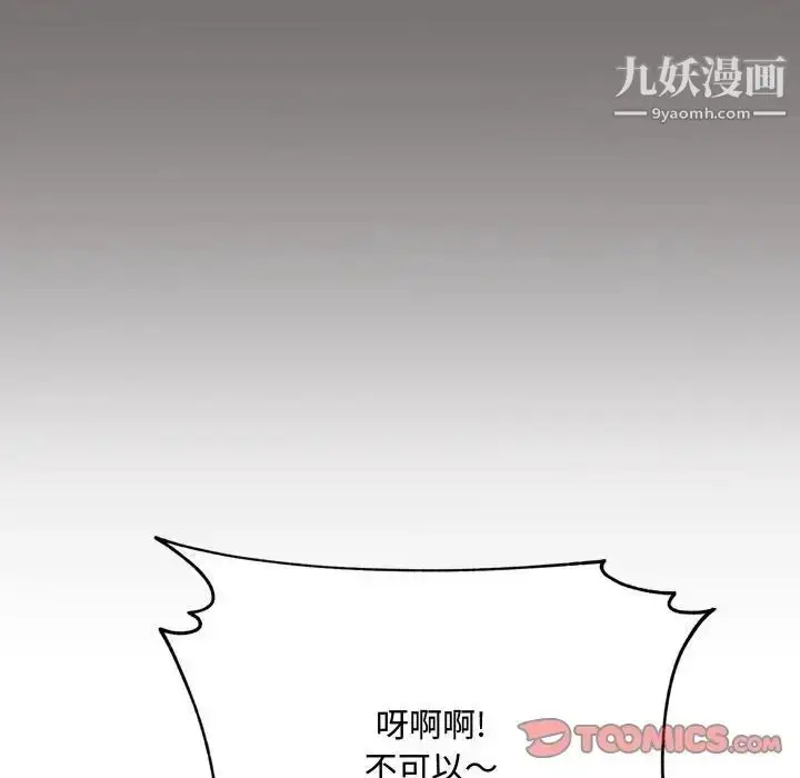 漫画《得不到的你》第16话第76张图