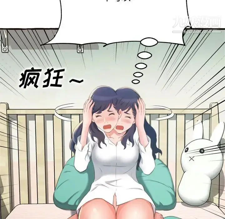 漫画《得不到的你》第16话第77张图