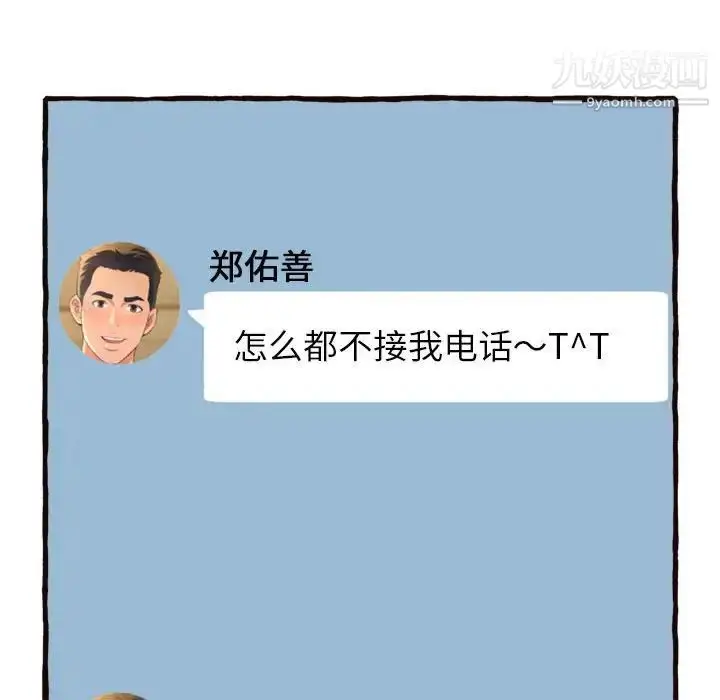 漫画《得不到的你》第16话第87张图