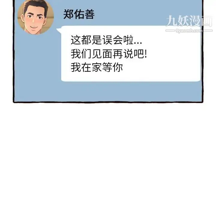 漫画《得不到的你》第16话第88张图
