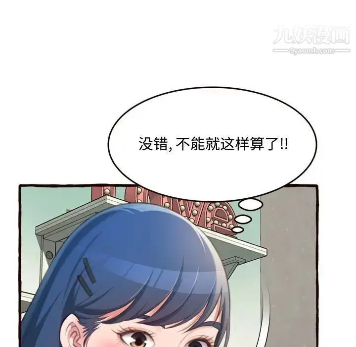 漫画《得不到的你》第16话第91张图