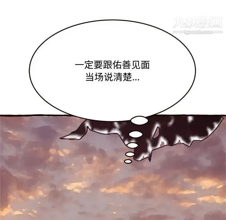 漫画《得不到的你》第16话第96张图