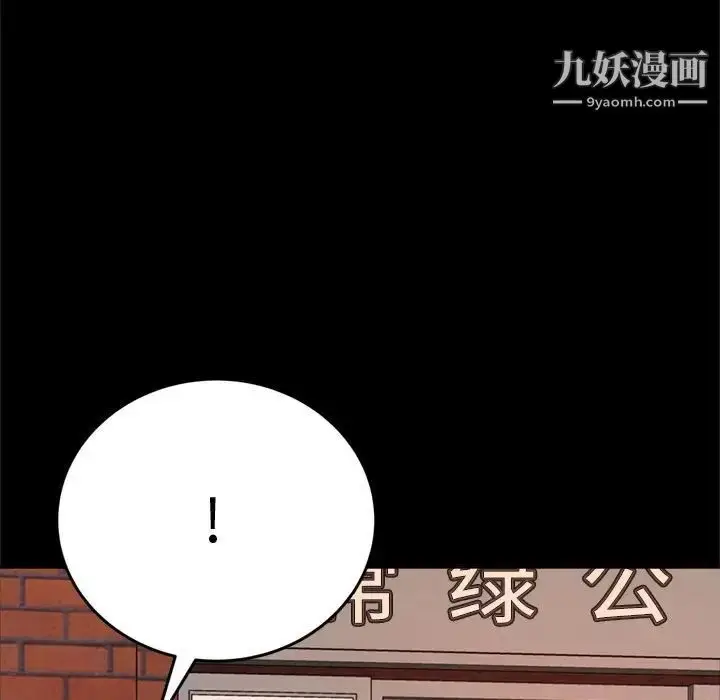 漫画《得不到的你》第23话第100张图