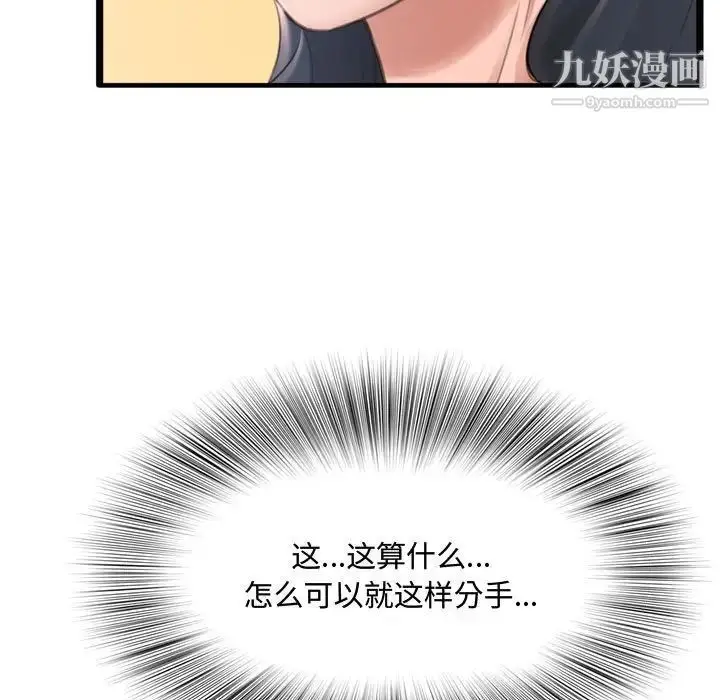 漫画《得不到的你》第23话第11张图