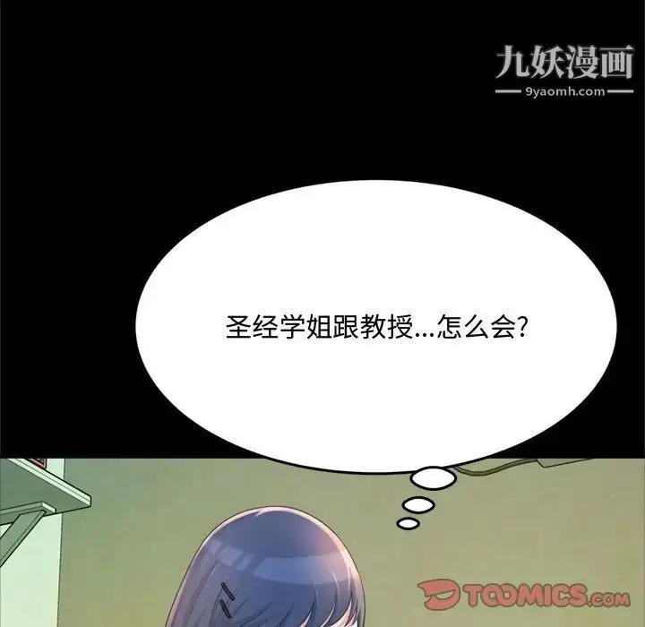 漫画《得不到的你》第23话第111张图