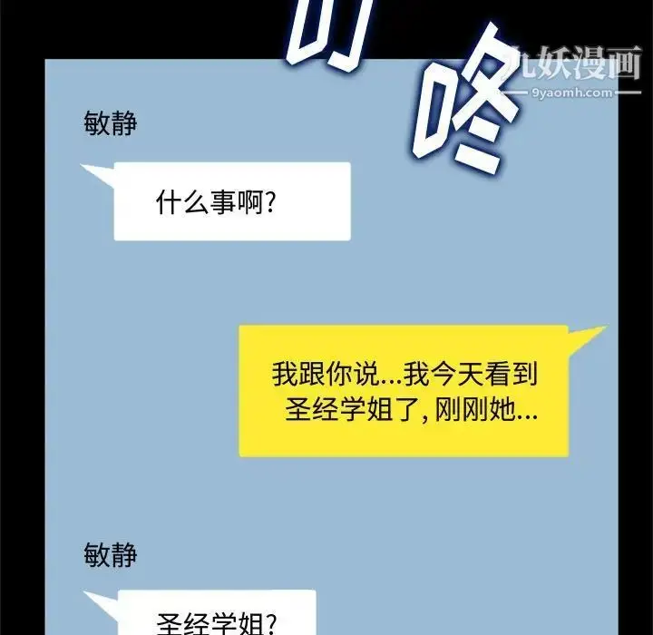 漫画《得不到的你》第23话第118张图