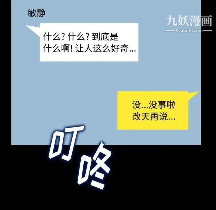 漫画《得不到的你》第23话第120张图