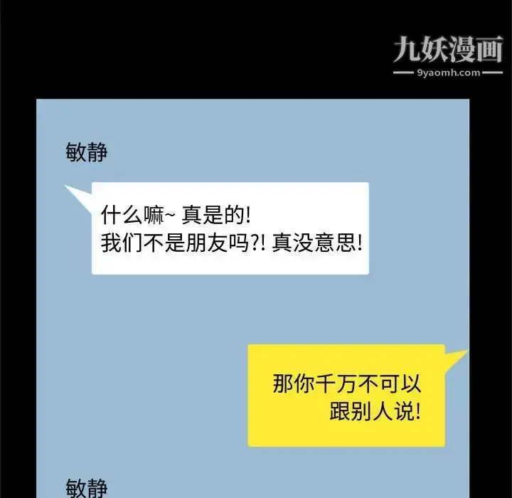 漫画《得不到的你》第23话第121张图