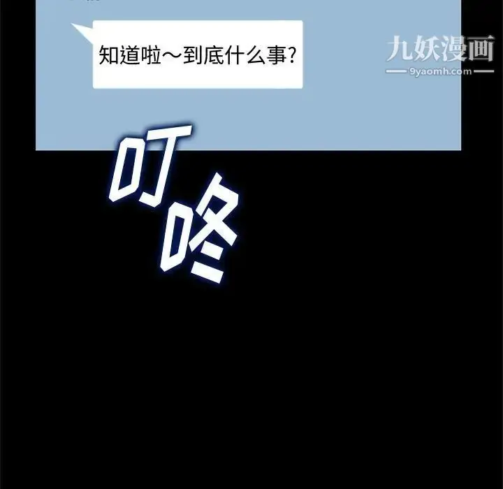 漫画《得不到的你》第23话第122张图
