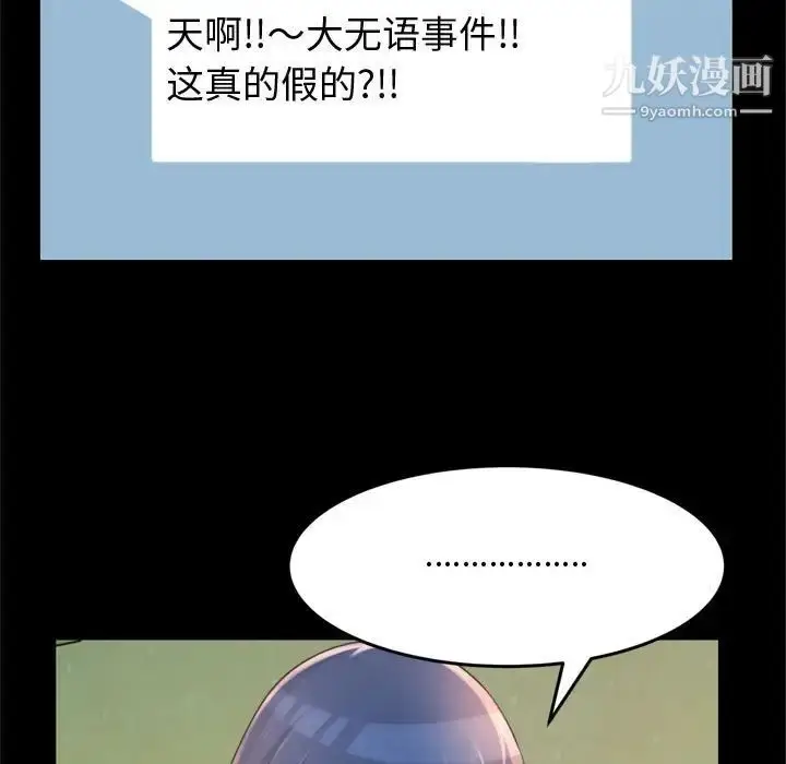 漫画《得不到的你》第23话第124张图