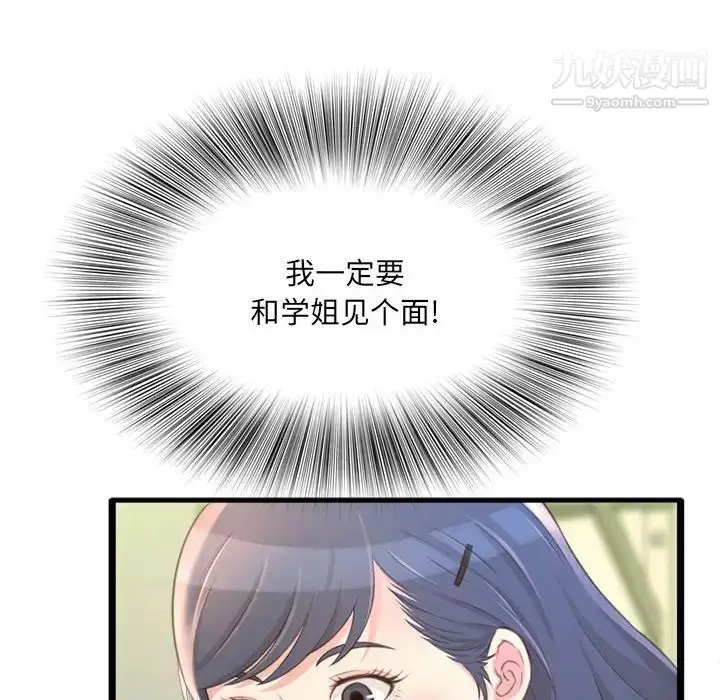 漫画《得不到的你》第23话第13张图