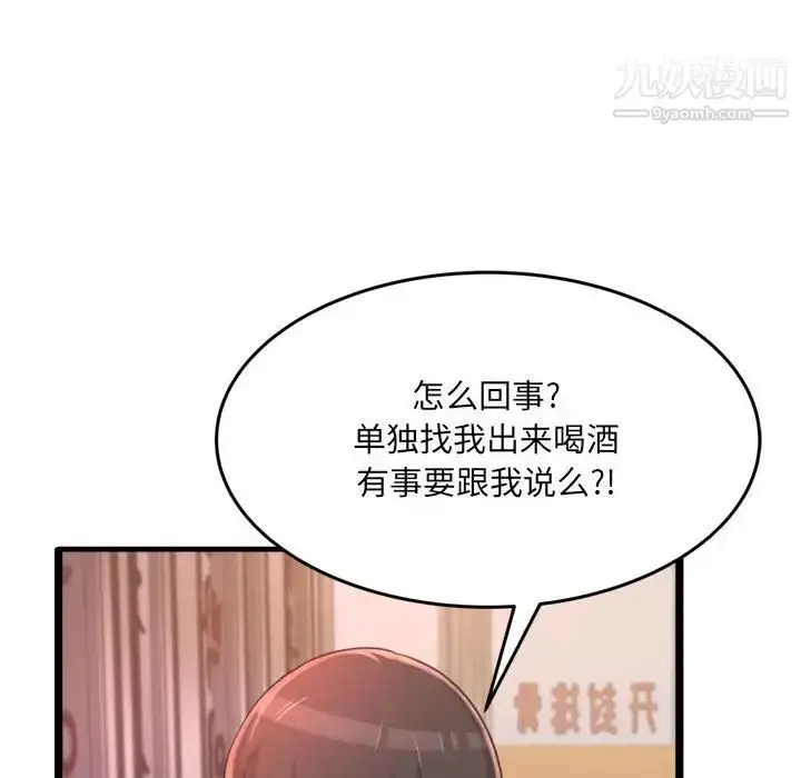 漫画《得不到的你》第23话第132张图
