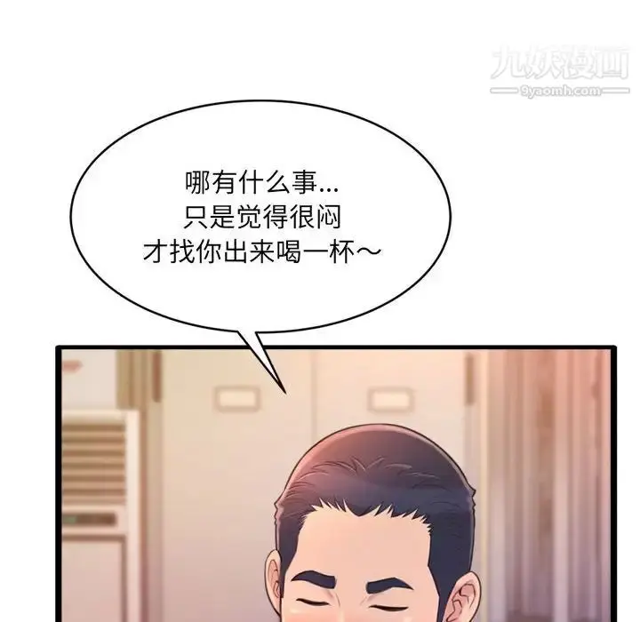 漫画《得不到的你》第23话第134张图