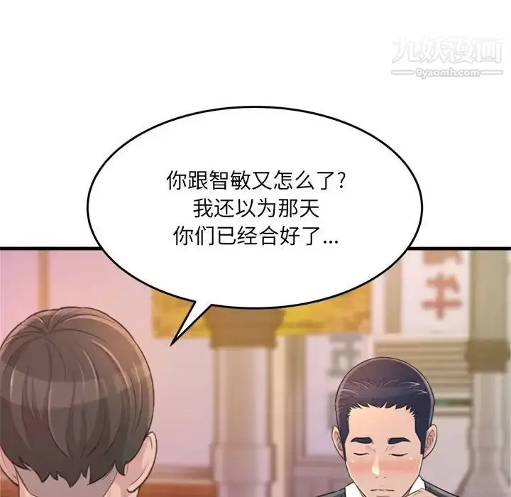漫画《得不到的你》第23话第136张图