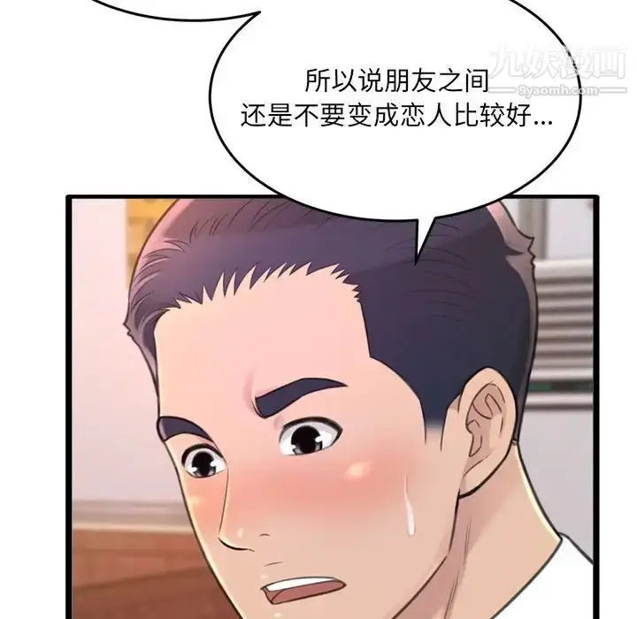 漫画《得不到的你》第23话第138张图