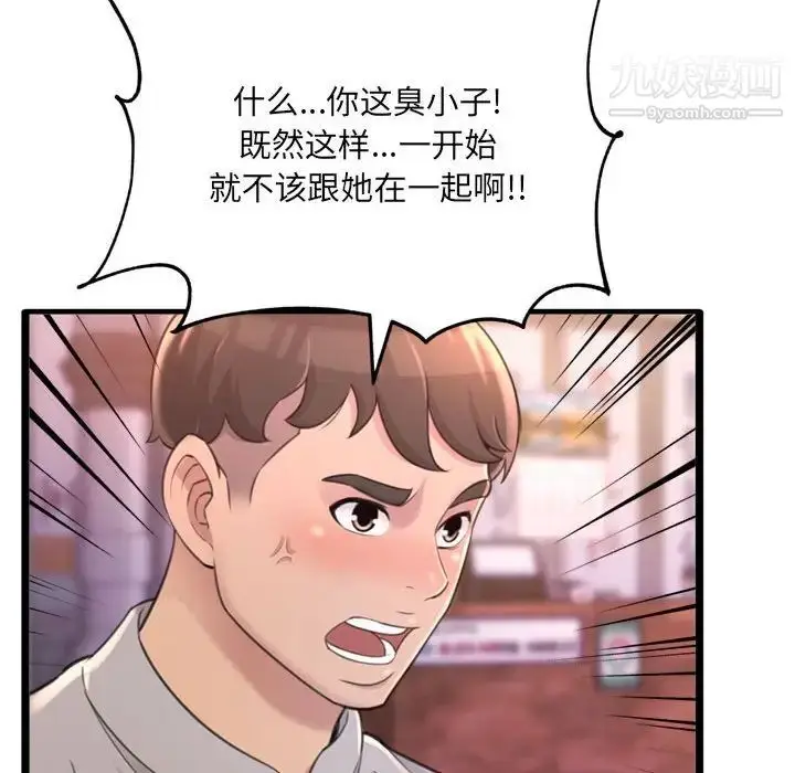 漫画《得不到的你》第23话第140张图